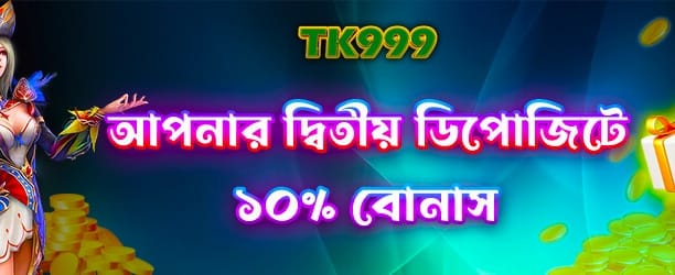 দ্বিতীয় ডিপোজিটে বিশেষ অফার banner image